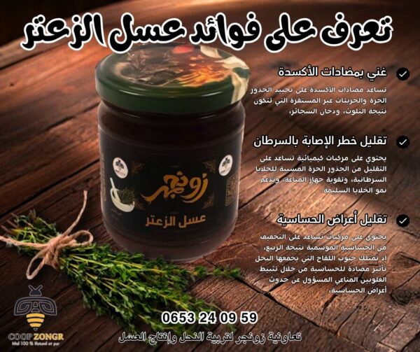 ⁦عسل الزعتر⁩ - الصورة ⁦3⁩