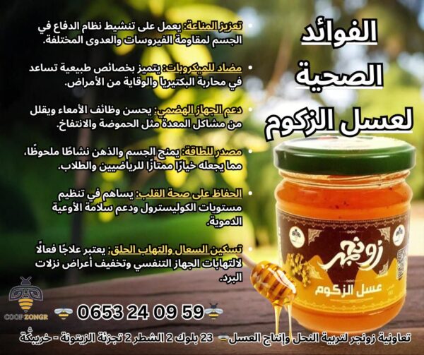 ⁦عسل الزكوم⁩ - الصورة ⁦4⁩