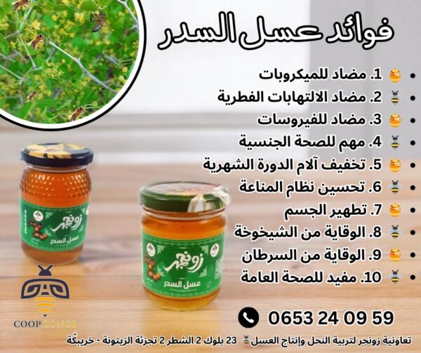 ⁦عسل السدر الطبيعي⁩ - الصورة ⁦2⁩