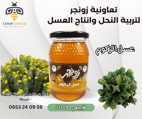 ⁦عسل الزكوم⁩ - الصورة ⁦3⁩
